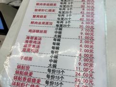 -海汇源老烧麦店(东大街总店)