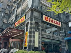 -牟传仁饭庄(星海店)