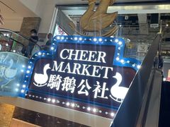 -西琳姑娘·新疆冰淇淋酸奶茶(南开大悦城店)