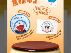 -泽田本家·铜锣烧(TX淮海店)