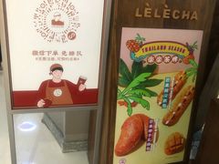 -LELECHA乐乐茶(上海五角场万达广场店)
