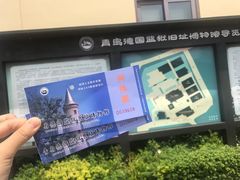 -青岛德国监狱旧址博物馆