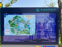 -下渚湖国家湿地公园科普馆