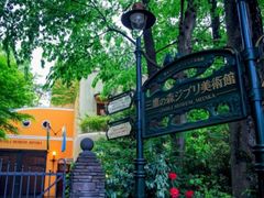 -三鹰之森吉卜力美术馆