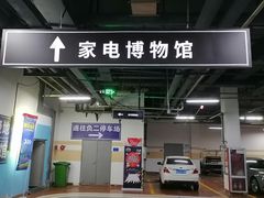 -海尔世界家电博物馆