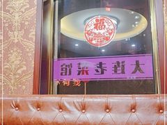 -林之六八·6886大连老菜馆