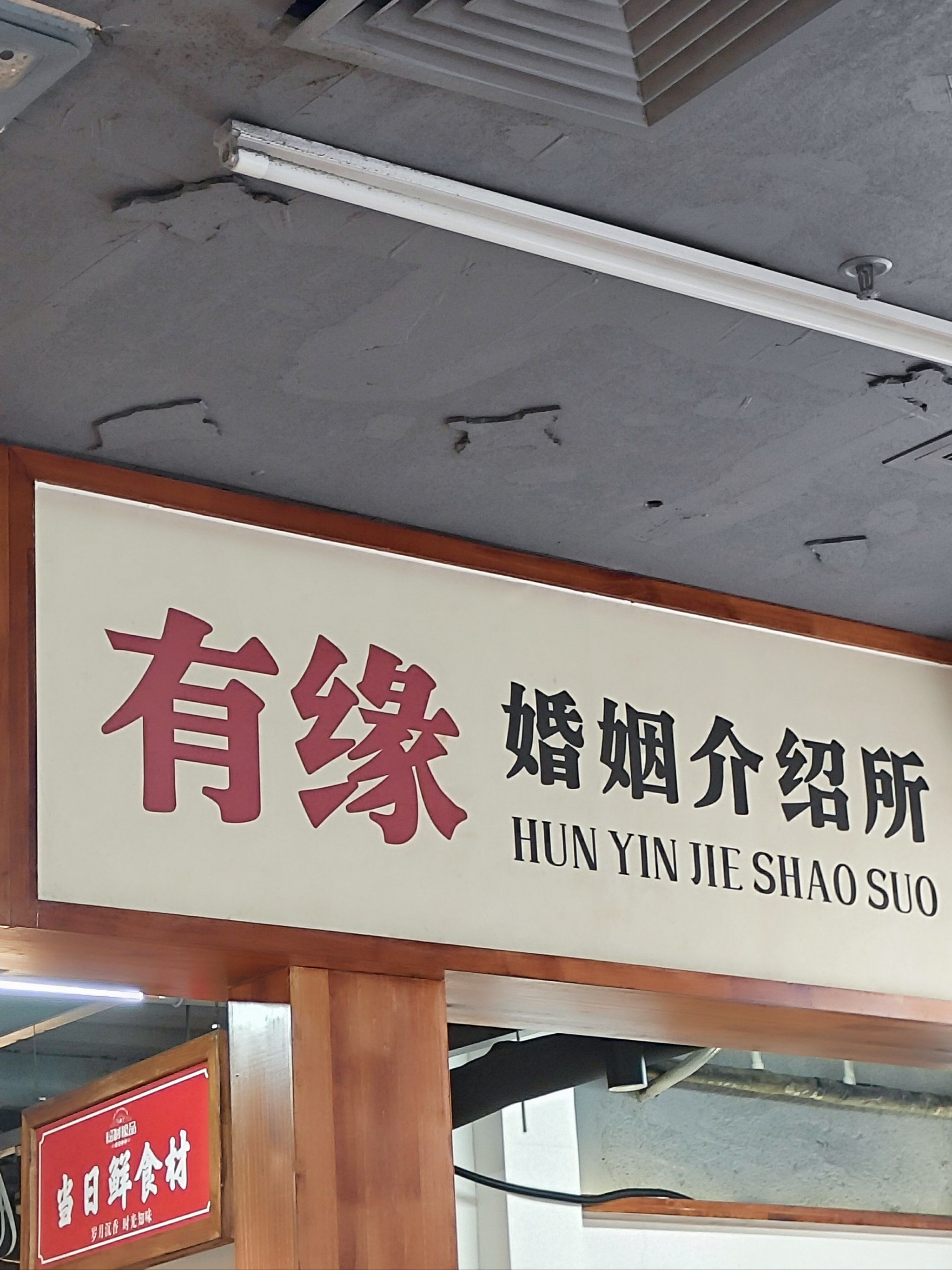 没想到吧这是一家吃饭的店