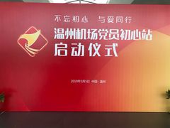 -温州龙湾国际机场