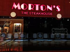 -莫尔顿牛排坊(威尼斯人店)