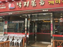 -蚂蚁家辣炒章鱼(海云台店)