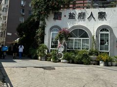 -懒人盐府人家·自贡大麻鱼(安贞店)