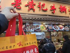 -老黄记手撕烤兔(玉林街店)