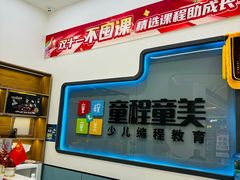 -童程童美·信息学竞赛·机器人编程·少儿编程(五棵松万达校区)