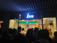 -1点点(银座和谐广场店)