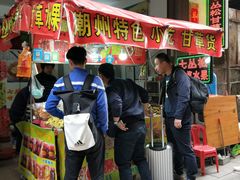 门面-老炳·七丛松甘草水果