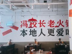 -冯校长老火锅(广州正佳广场店)