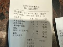 账单-亮欢寨(凯里总店)