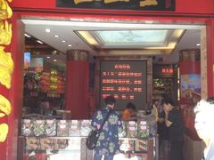 门面-皇上皇腊味店(下九路店)
