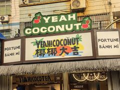 -椰椰大吉(侨港店)