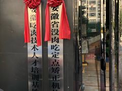 -木卡买提新疆餐厅·清真(新里海顿公馆店)