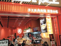 -西北馍王.陕西手工面(龙湖白沙天街店)