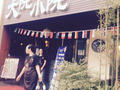-大院小院传统火锅·小酒馆(北城天街店)