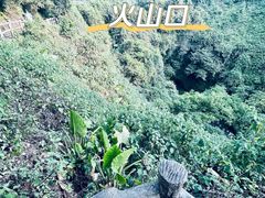 -海口火山口国家地质公园