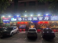 门面-湛江海鲜食府(一号路店)