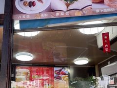 门面-王家沙点心店(南京西路总店)