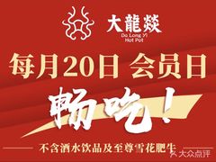 -大龙辣火锅·龙虾·烧烤(湖滨新天地店)