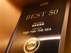 -High Yaki THE SEA海鲜居酒屋