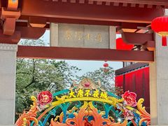 -大唐不夜城