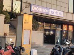 -迪卡侬(土桥店)