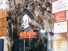 -外婆味道·云南经典家常菜(北站店)