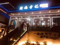 -北港方记海鲜楼·海景餐厅