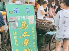 门面-马文章胖子甑糕(洒金桥店)