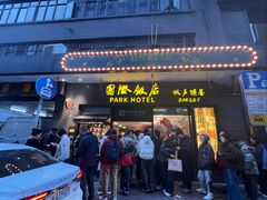-国际饭店·帆声西饼屋(黄河路店)