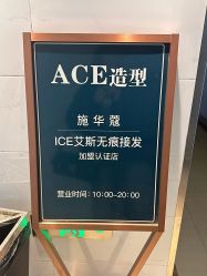 -ACE造型