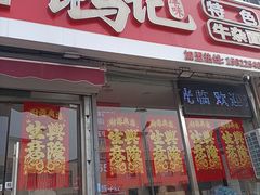 -鹍记特色牛杂面