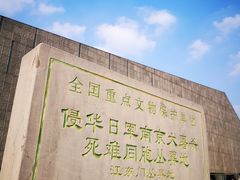-侵华日军南京大屠杀遇难同胞纪念馆