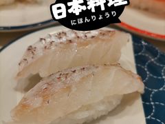 -滨寿司(高新伊藤店)
