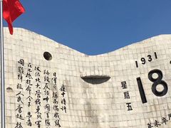 -沈阳“九·一八”历史博物馆
