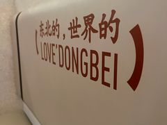 -锅飘飘·东北铁锅炖(雨花客厅店)