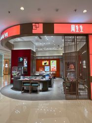 -周生生Chow Sang Sang(苏州中心南区店)