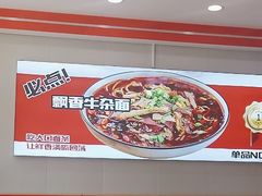 -鹍记特色牛杂面