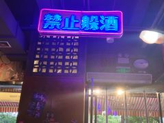 -萍姐火锅·公路夜市(南京新街口店)