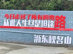 -四明山国家森林公园