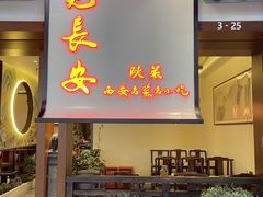 -遇见长安之高山流水(李家村万达店)