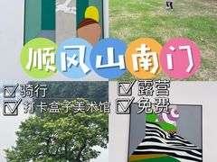 -顺峰山公园