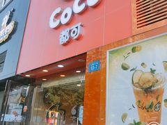 门面-CoCo都可(汇金大润发店)